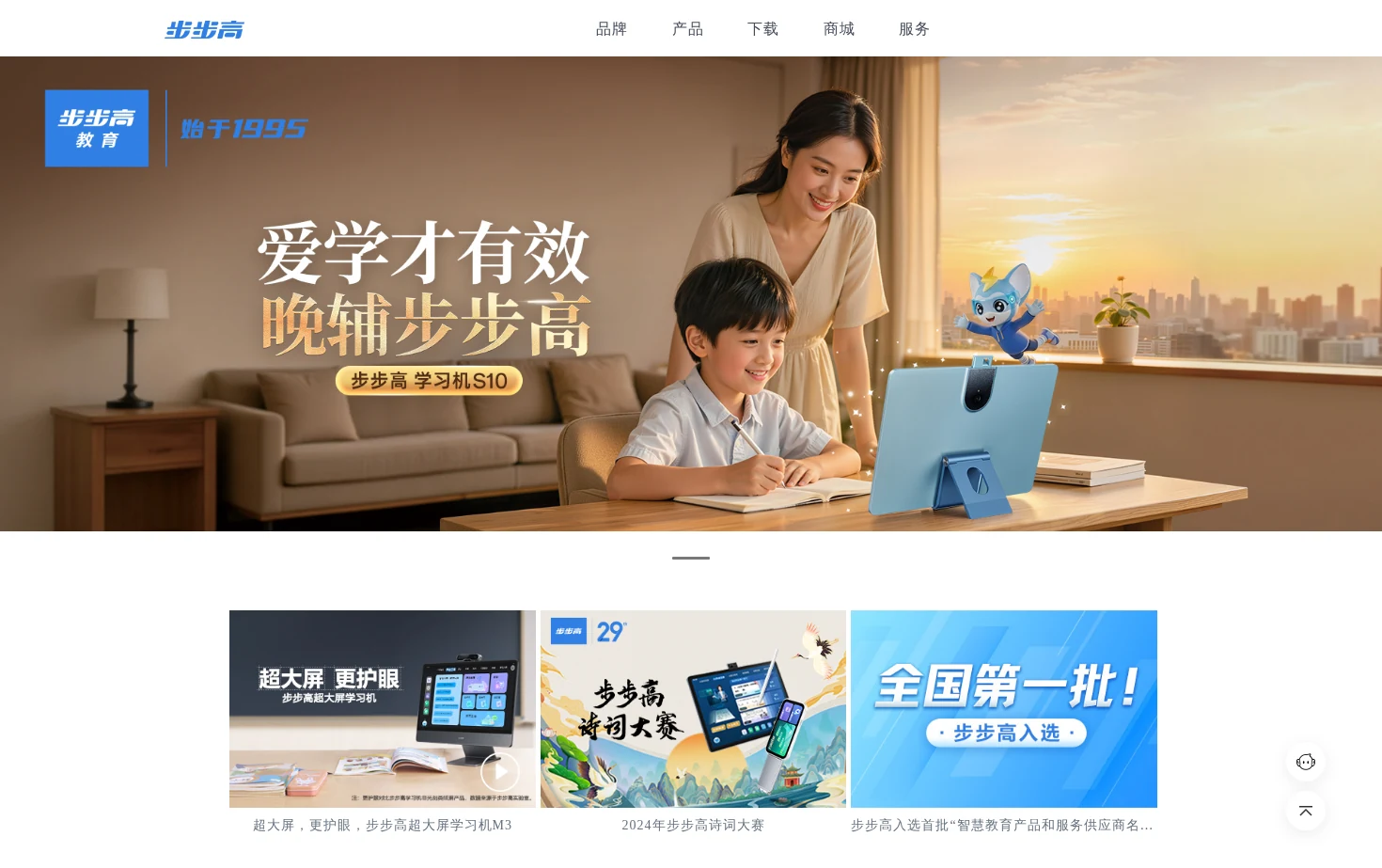 步步高官网 页面快照